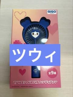 TWICE GiGO限定 ハンディファン ツウィ - メルカリ