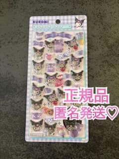 【正規品！】【訳あり】【匿名発送】クロミ★ボンボンドロップシールのサムネイル