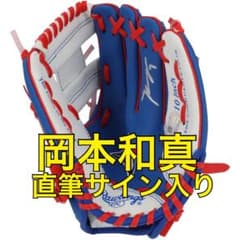 岡本和真 直筆サイン グローブ ( ボール ユニフォーム 大谷翔平 村上