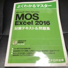 Microsoft Office Specialist Excel 2016 …のサムネイル