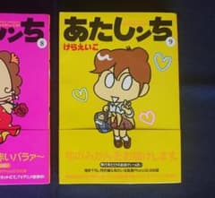 あたしンち 9のサムネイル