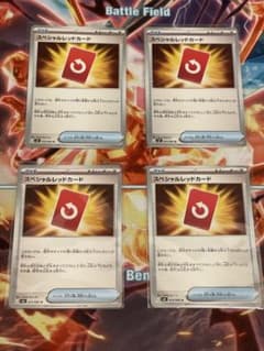 【美品】スペシャルレッドカード4枚セット スリーブ付きのサムネイル