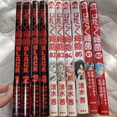 はたらく細胞　はたらく細胞BLACK はたらく細菌　10巻セットのサムネイル