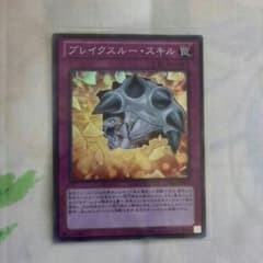 遊戯王ブレイクスルー・スキルのサムネイル