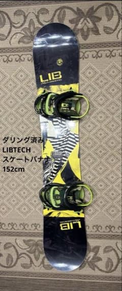 【ダリング済み】LIBTECH スケートバナナ152cm ボードセット ダリング済み】LIBTECH スケートバナナ152cm ボードセット - メルカリ