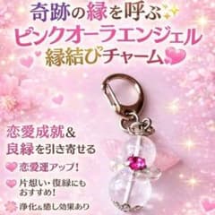 愛され波動】ローズクォーツ エンジェル縁結び お守り 恋愛成就