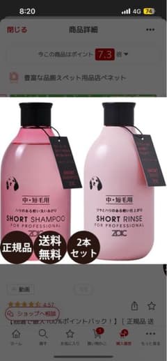 犬用 シャンプー・リンス 2本セットのサムネイル