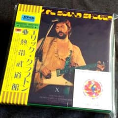 Eric Clapton 亜熱帯武道館 Tropical SoundShower m26166409615_1.jpg?1773366259