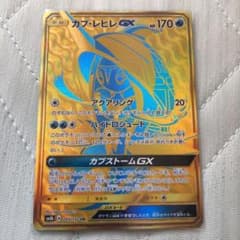 ポケモンカード カプ・レヒレGX URのサムネイル