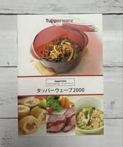 Tupperwareタッパーウェア タッパーウェーブ2000 レシピ本 - メルカリ