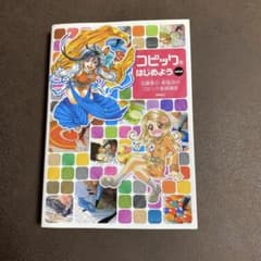 コピックをはじめよう : 加藤春日・碧風羽のコピック基礎講座 miniのサムネイル