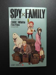 SPY×FAMILY CODE: White Film Files