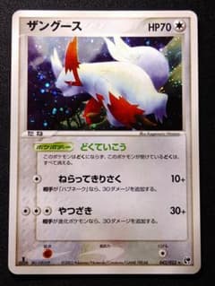 美品 ザングース 1ED 042/053 砂漠のきせき キラ 2003年 ポケカのサムネイル