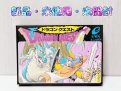 【新品・未使用・未開封】ドラゴンクエストⅠ　ドラクエ1　ファミコンソフト　当時物 新品・未使用・未開封】ドラゴンクエストⅠ ドラクエ1