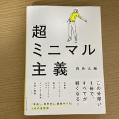 超ミニマル主義のサムネイル