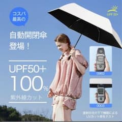 折りたたみ日傘 完全遮光 自動開閉のサムネイル