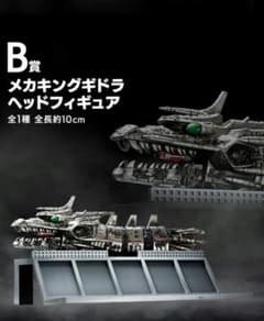 고질라 이치 반 쿠지 MACHINE CHRONICLE B 상 메카 킹 기도라