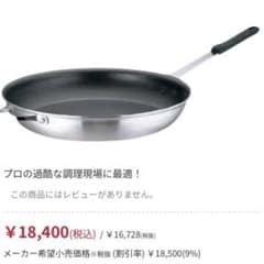 TKGセレクト フライパン 45cm（NF-000102）業務用　プロ用　飲食店 TKGセレクト フライパン 45cm（NF-000102）業務用 プロ用 飲食店