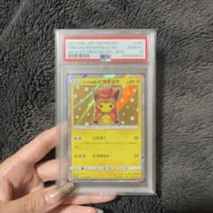 PSA10 ポンチョを着たピカチュウ (ロコン)