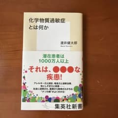 化学物質過敏症とは何かのサムネイル