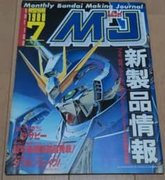 MJ 模型情報 1988年7月 Vol.108 - メルカリ