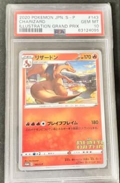 PSA10】リザードンイラストグランプリプロモ 143/SP - メルカリ