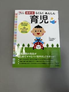 最新版 らくらくあんしん育児 学研のサムネイル