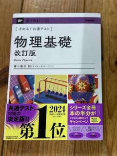 物理基礎 改訂版 桑子研のサムネイル