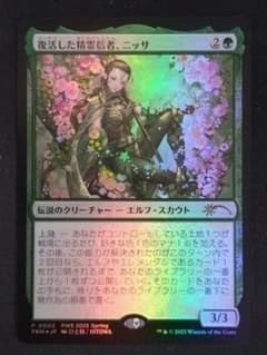 mtg 復活した精霊信者、ニッサ PWS プロモ Foil 日本限定 ① - メルカリ