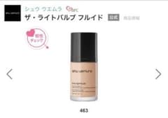 シュウウエムラ　ザ・ライトバブルフルイド453のサムネイル
