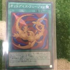 オッドアイズフュージョンのサムネイル