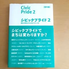 シビックプライド = Civic Pride 2のサムネイル