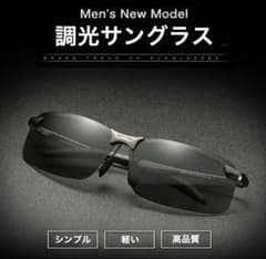 調光サングラス メンズ 【未使用】のサムネイル