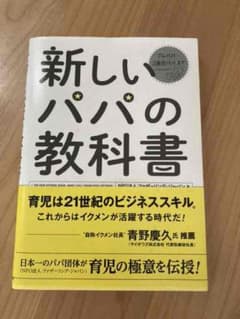 新しいパパの教科書 = THE NEW FATHERS' BOOKのサムネイル