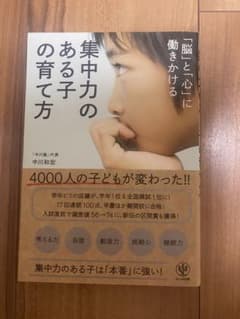 集中力のある子の育て方のサムネイル