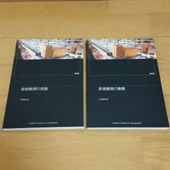 原価管理の基礎・実践 テキスト2冊のサムネイル