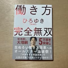 働き方 完全無双のサムネイル