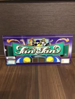 ファンファン　パネルのサムネイル