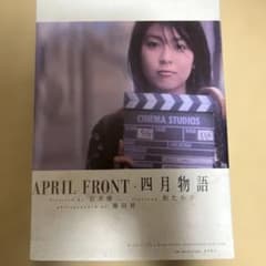 四月物語 写真集 松たか子 APRIL FRONT - メルカリ