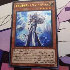遊戯王 沈黙の魔術師 サイレント・マジシャンのサムネイル