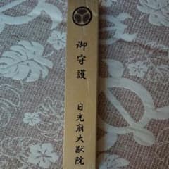 日光竜破魔矢のサムネイル