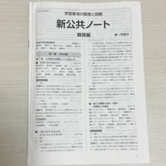 新公共ノート 答えのサムネイル