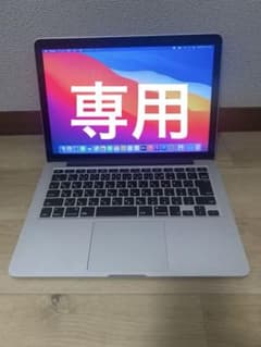 Macbook Pro 13インチ　A1502 SSD i5 256GB
