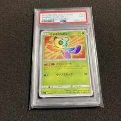 PSA9 】ひかるセレビィ ☆ SM3+ ひかる伝説 004/072 - メルカリ