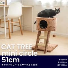 キャットツリー　ミニサークルのサムネイル