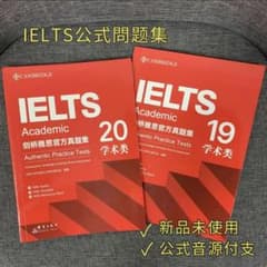 IELTS Academic 公式問題集 19 & 20 新品未使用 音源付き - メルカリ