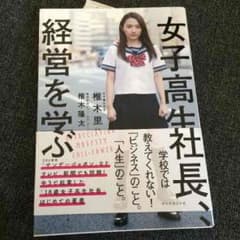 死ね バレンタインセール！ 自称女子高生社長 経営を学ぶ 椎木里香！のサムネイル