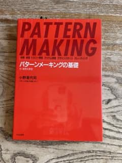 パターンメイキングの基礎のサムネイル