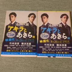 アキラとあきら （下刊）のサムネイル