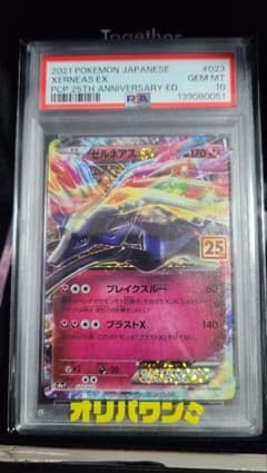PSA10】ゼルネアスEX プロモ 25th S8a-P 023/025 - メルカリ
